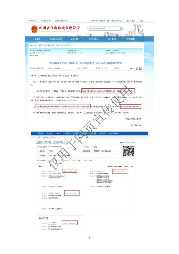 四川華杰電力工程有限公司--資質文件（最新）_頁面_07.jpg